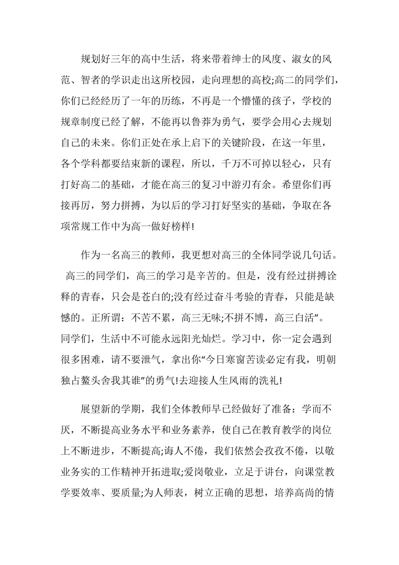 教师春季开学典礼主题演讲稿范文.doc_第2页