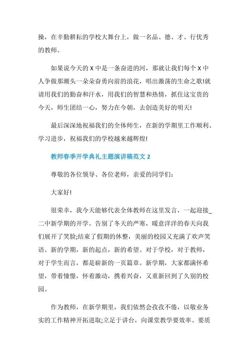 教师春季开学典礼主题演讲稿范文.doc_第3页