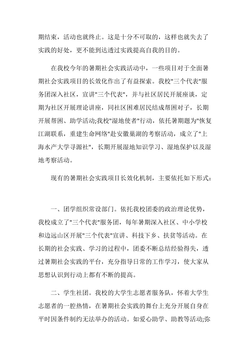 本科毕业生的实习总结范文.doc_第2页