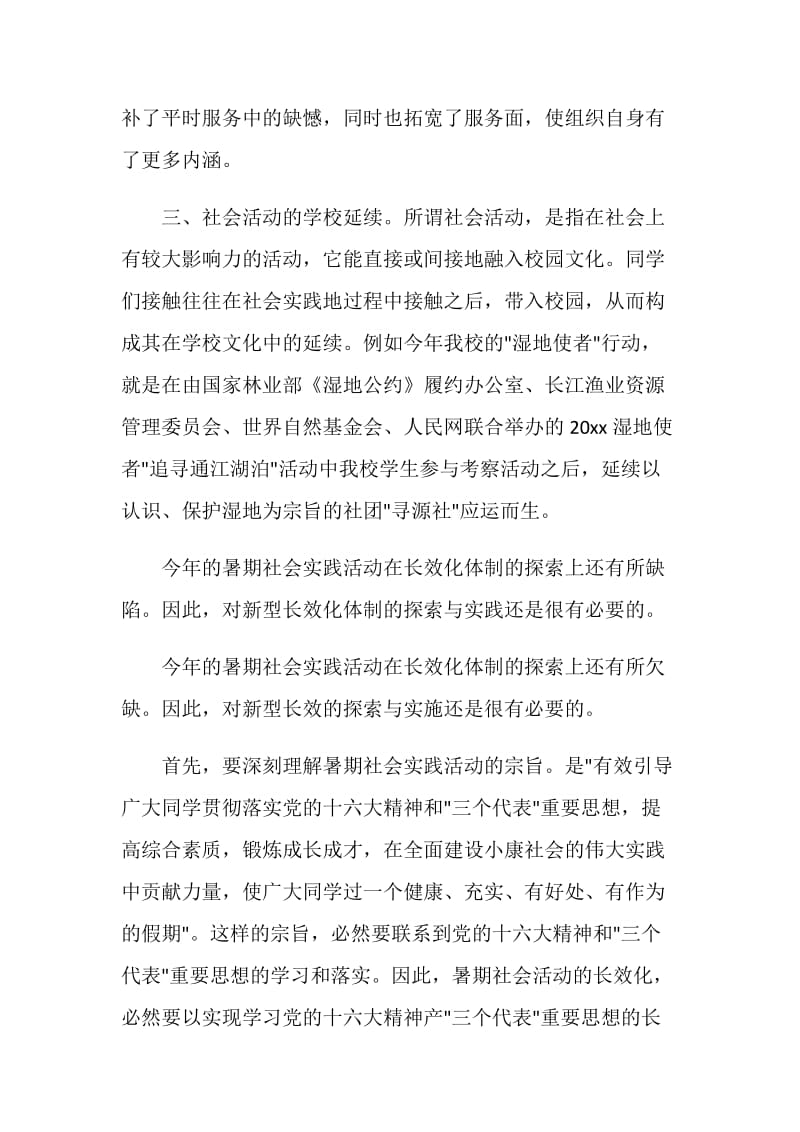 本科毕业生的实习总结范文.doc_第3页