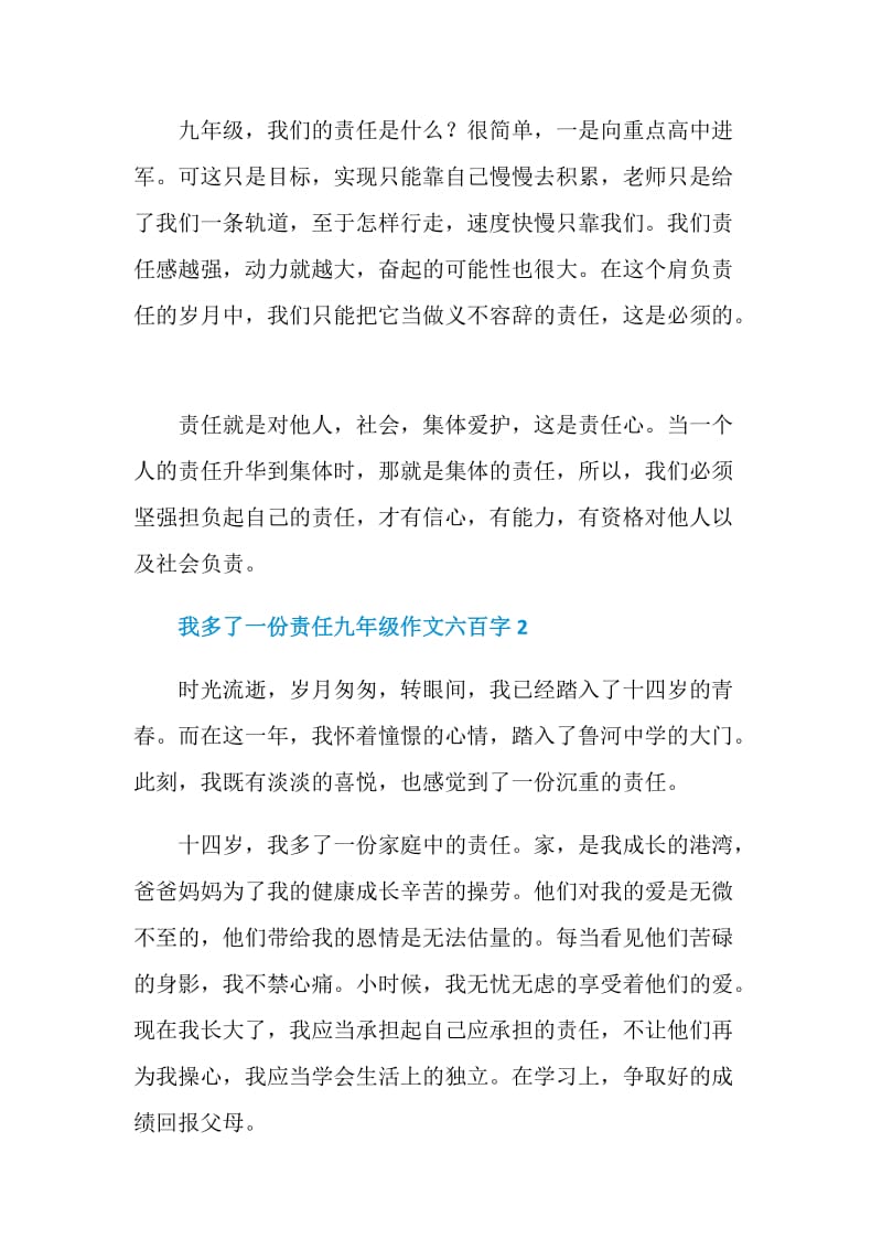 我多了一份责任九年级作文六百字.doc_第2页