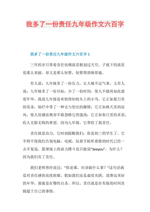 我多了一份责任九年级作文六百字.doc