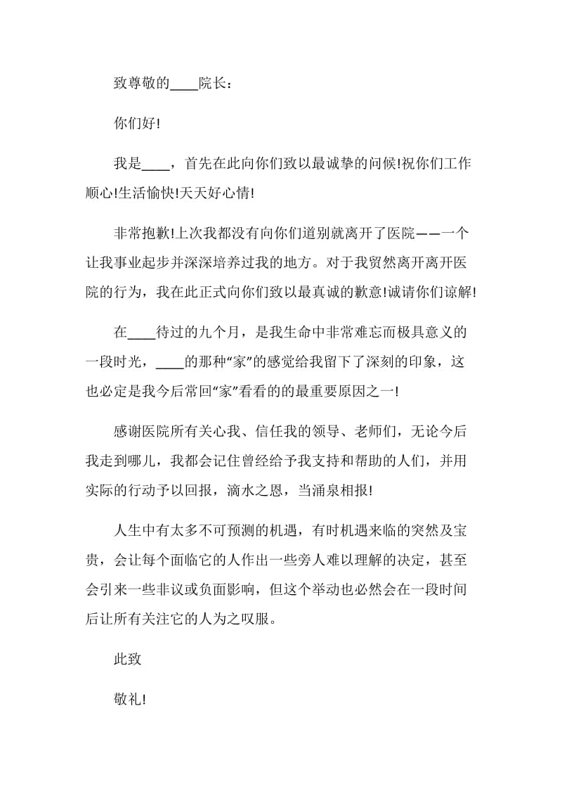 内科主任个人工作辞职报告.doc_第2页