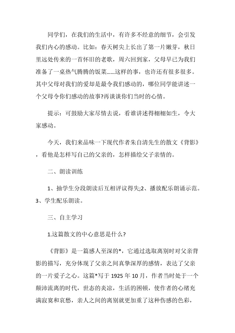 《背影》教学设计与反思.doc_第2页