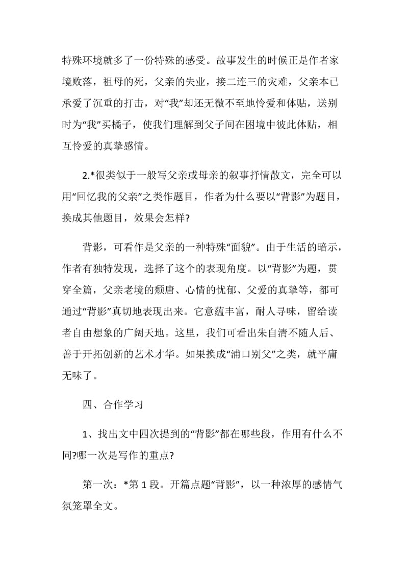 《背影》教学设计与反思.doc_第3页