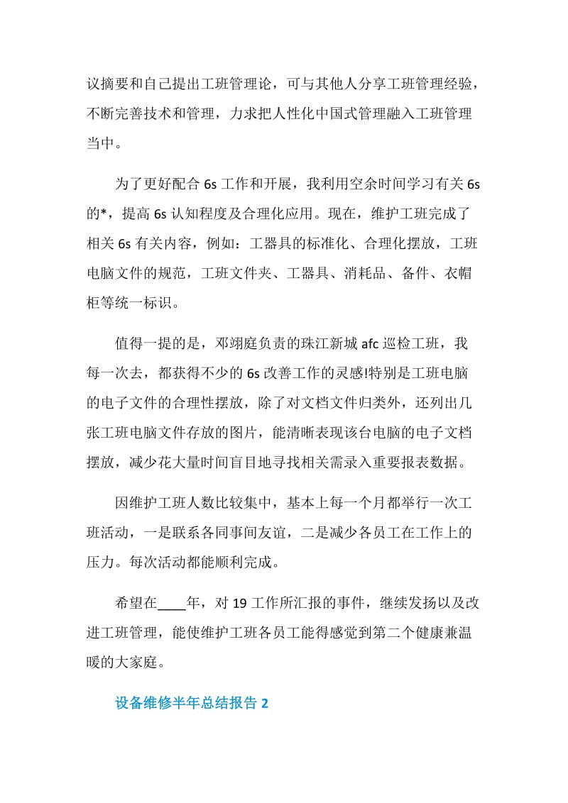 设备维修半年工作总结报告.doc_第2页