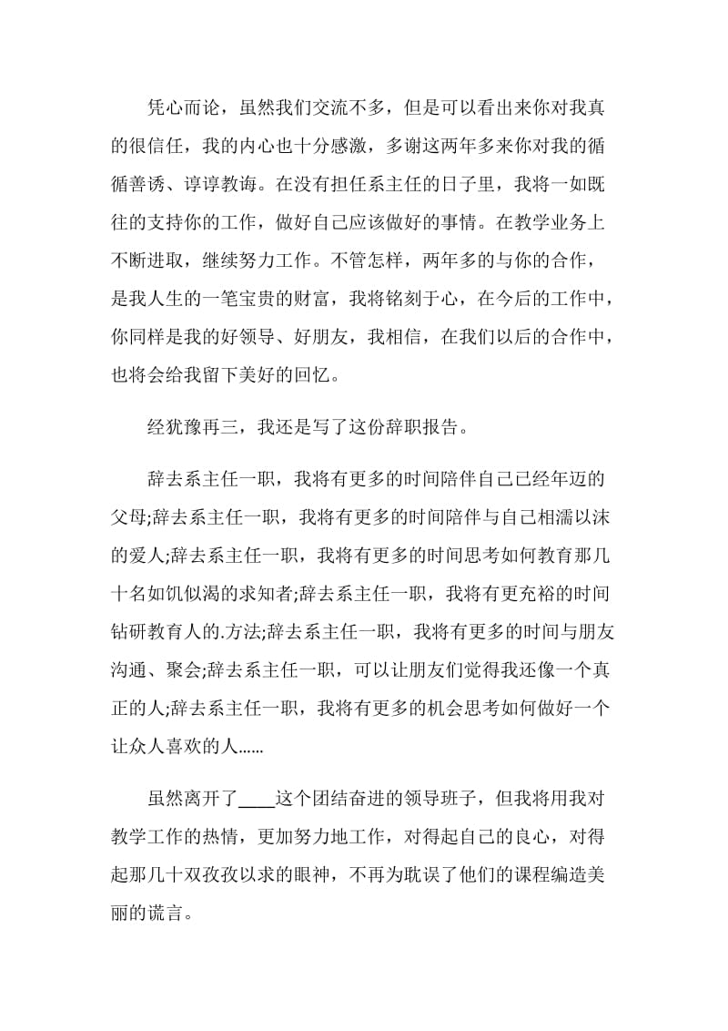 系主任个人工作辞职报告.doc_第2页