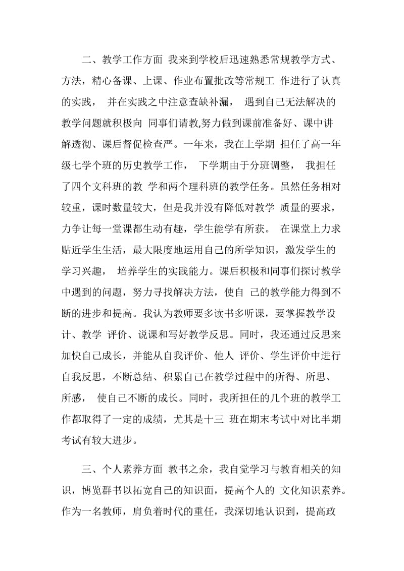 新教师转正个人总结范文800字.doc_第2页