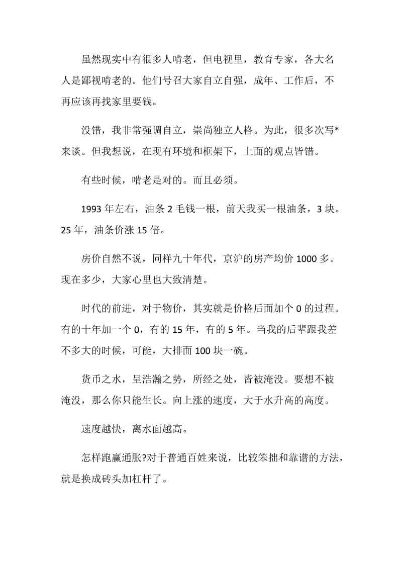 关于啃老族即兴演讲稿范文.doc_第3页