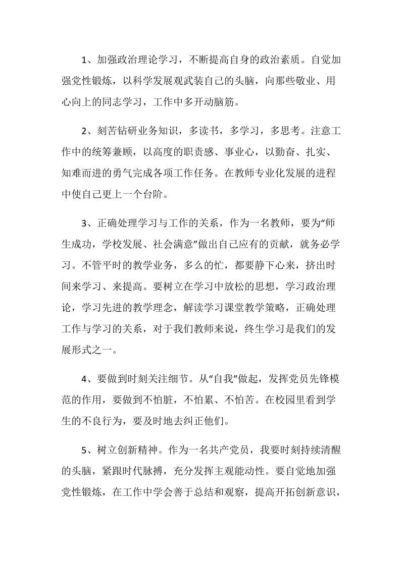 党员教师批评与自我批评2021.doc_第3页