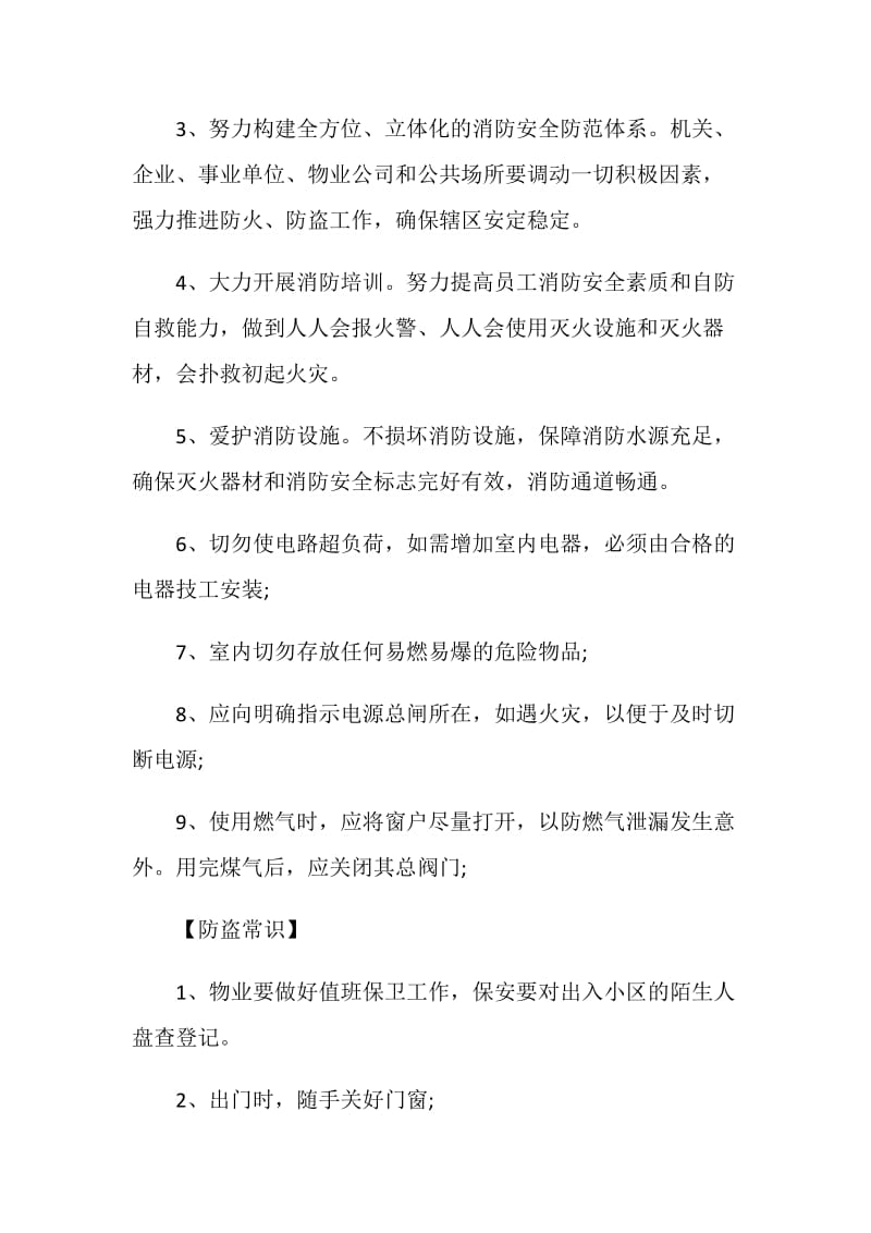 防火防盗安全倡议书.doc_第2页