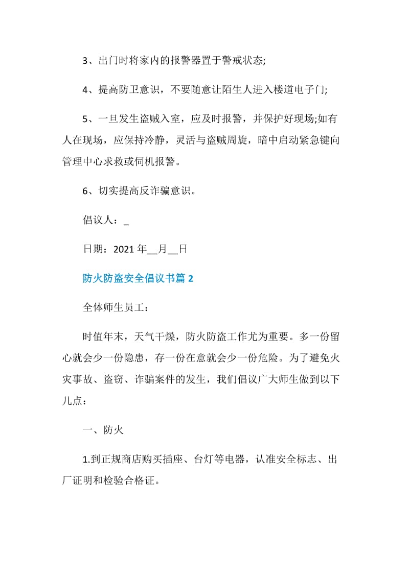 防火防盗安全倡议书.doc_第3页