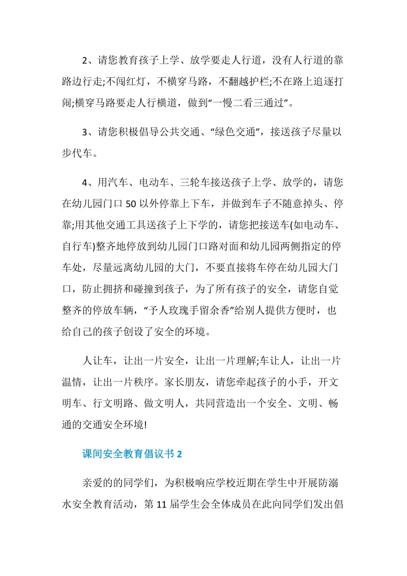 课间安全教育倡议书模板.doc_第2页