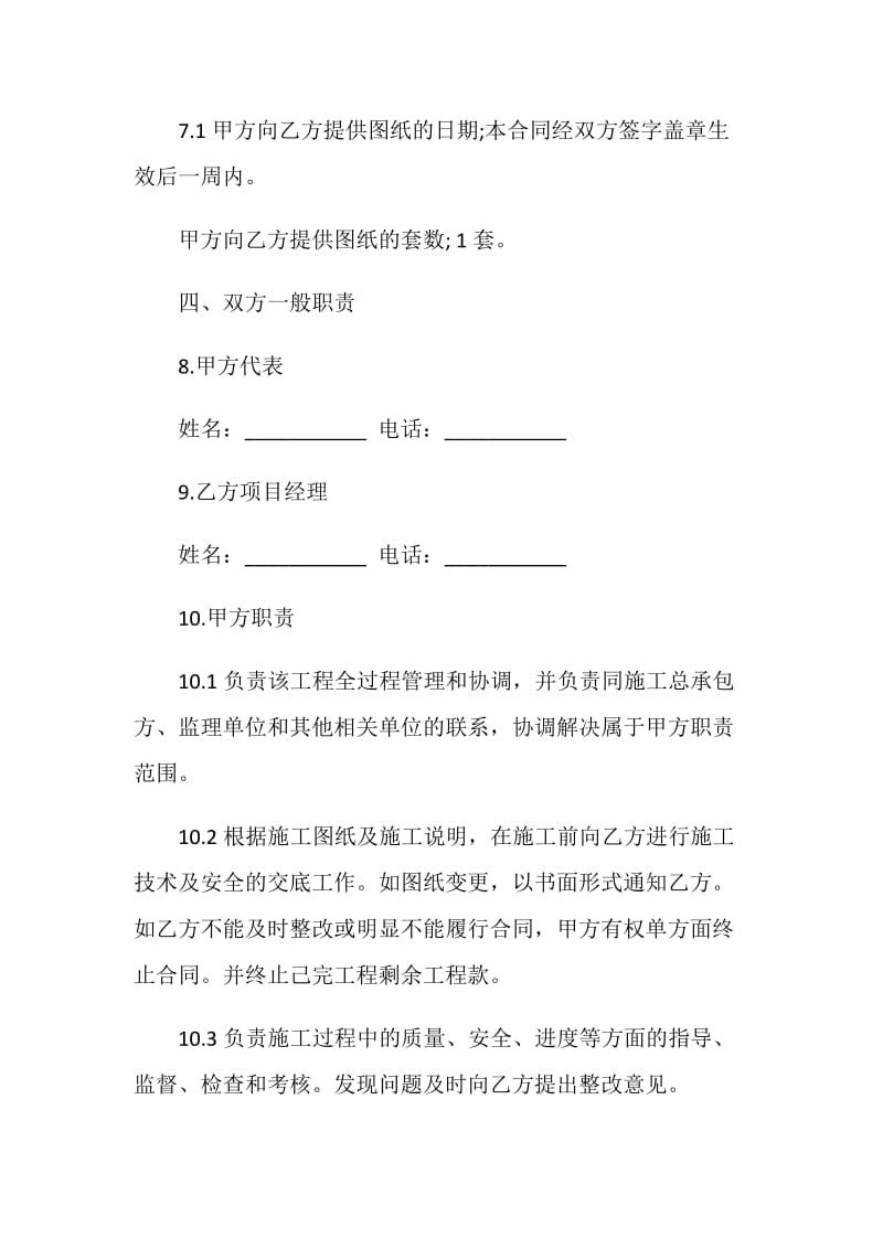 工程建设项目分包协议书范文.doc_第3页