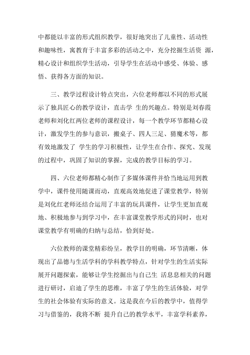 教师研修总结800字汇总.doc_第2页