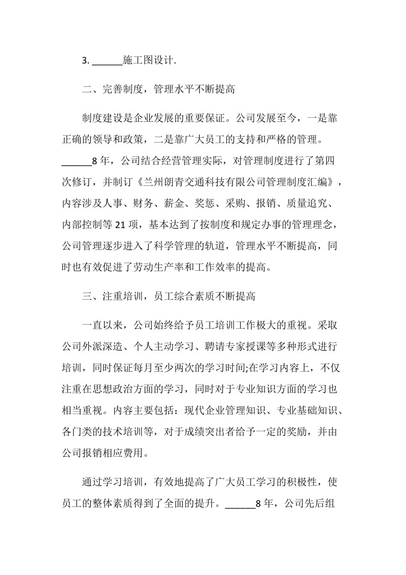 公司领导工作总结报告.doc_第2页