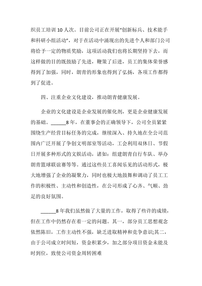 公司领导工作总结报告.doc_第3页