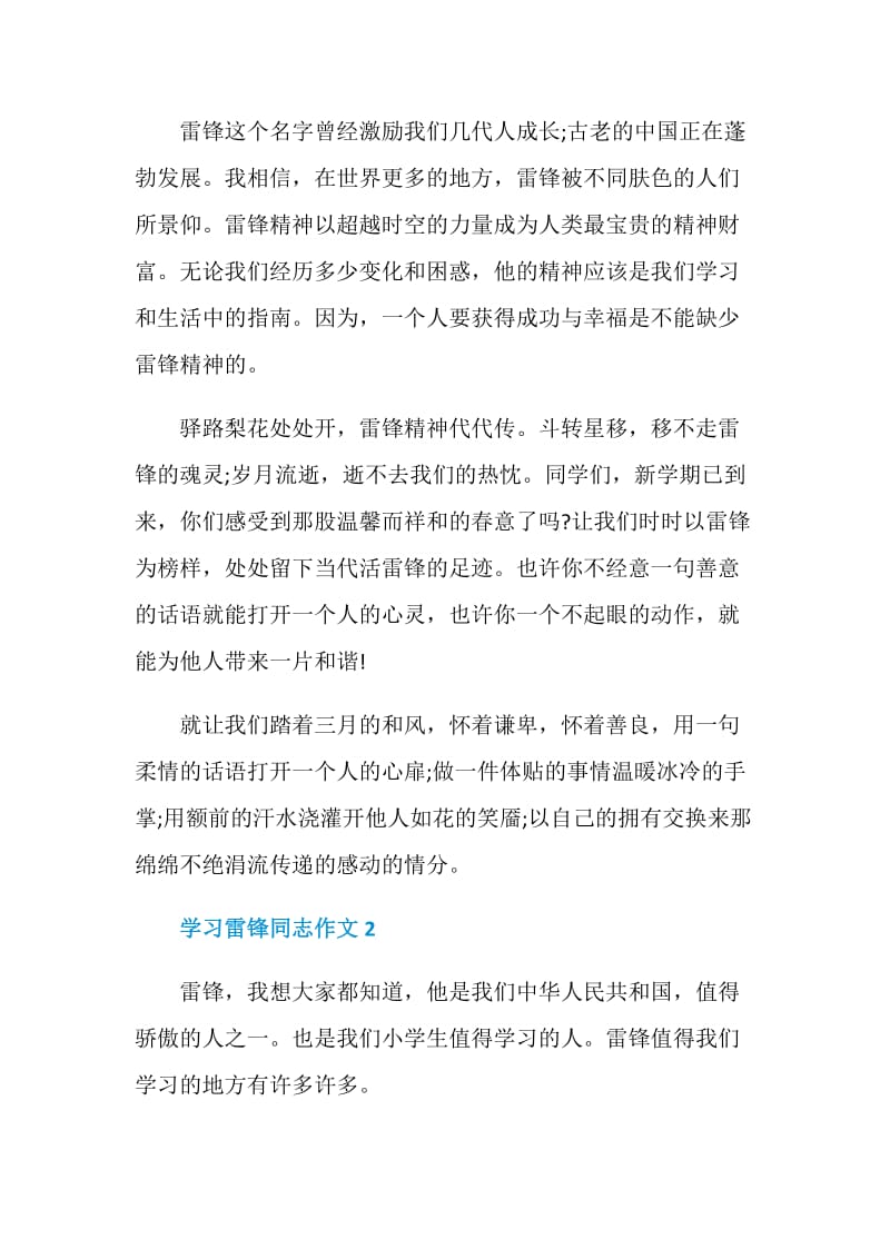 学习雷锋同志作文.doc_第2页