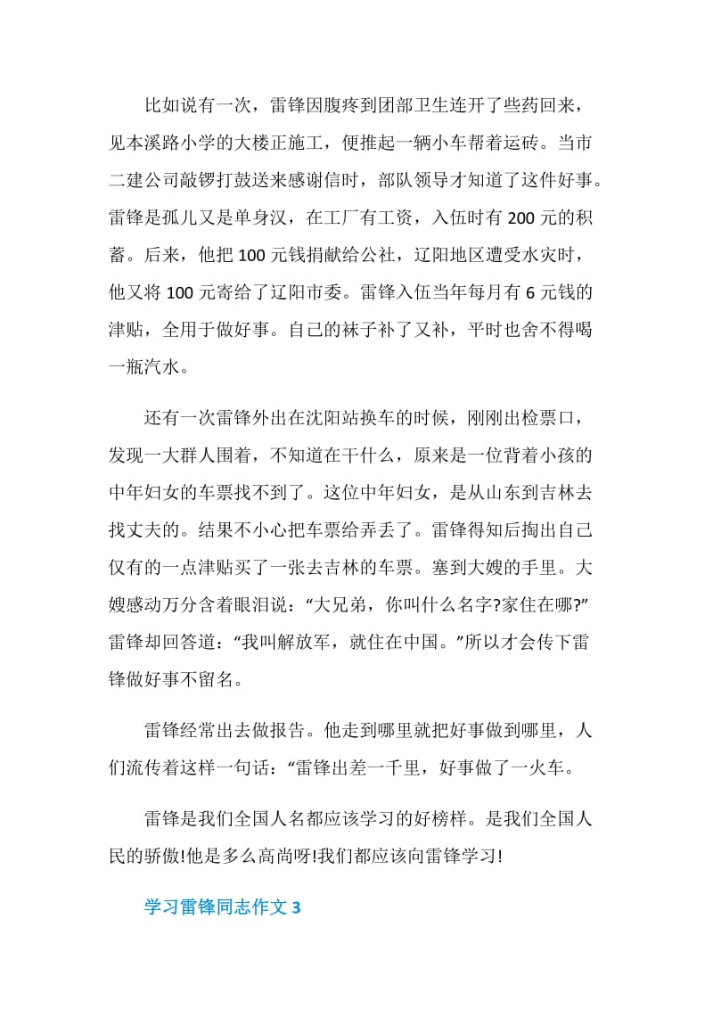 学习雷锋同志作文.doc_第3页