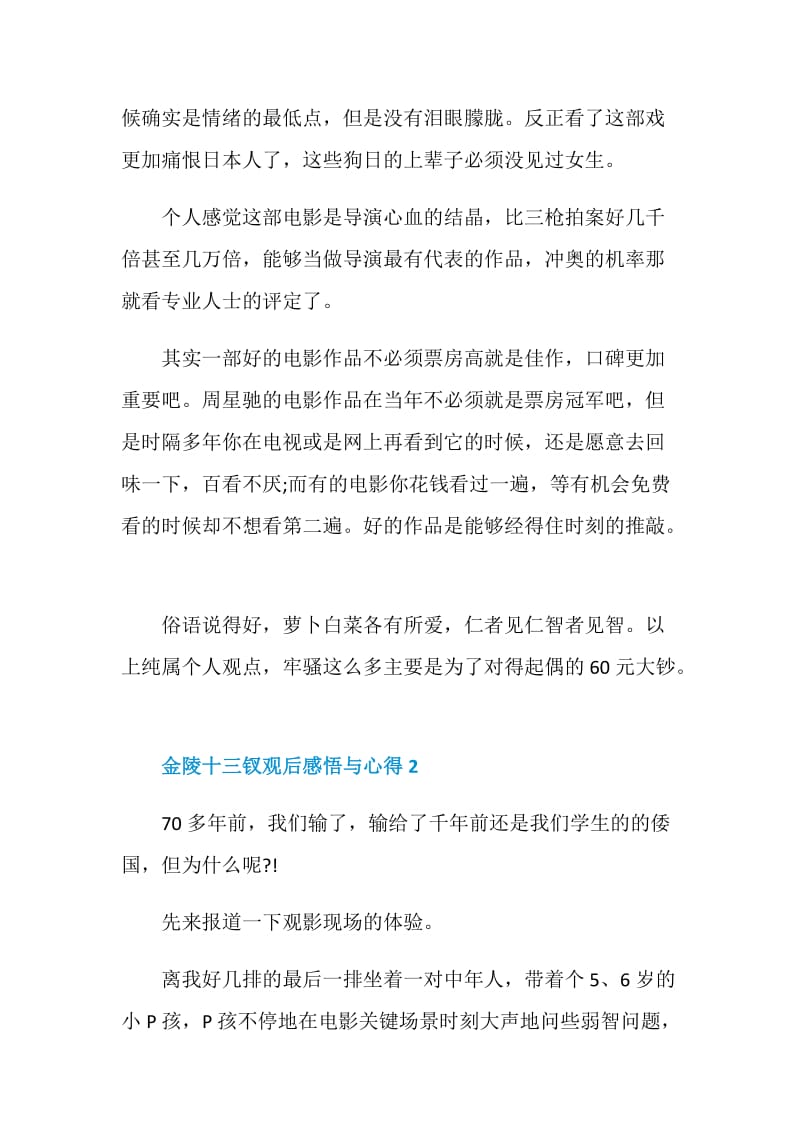 金陵十三钗观后感悟与心得.doc_第3页