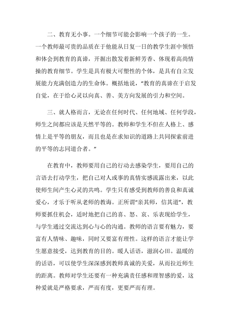 高校教师继续教育工作总结报告.doc_第2页