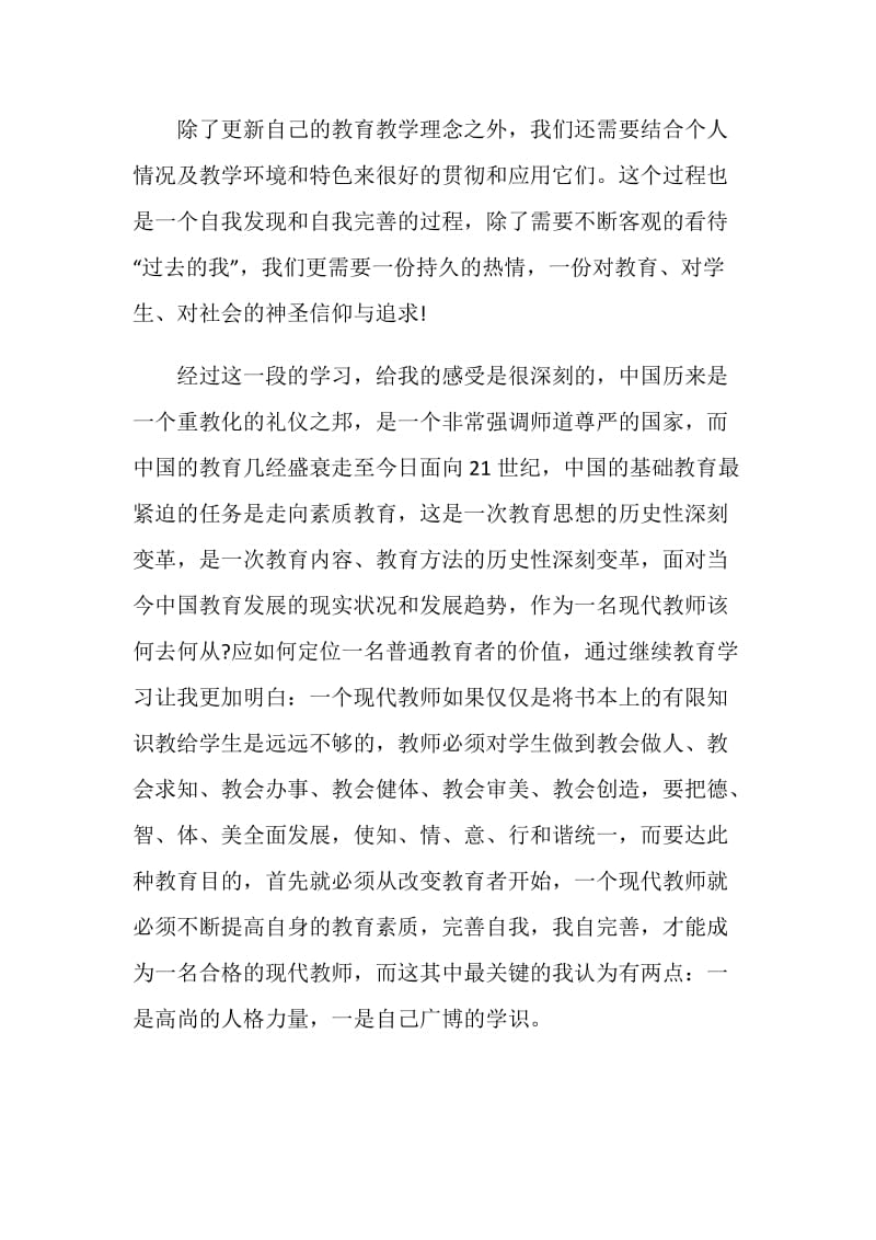 高校教师继续教育工作总结报告.doc_第3页