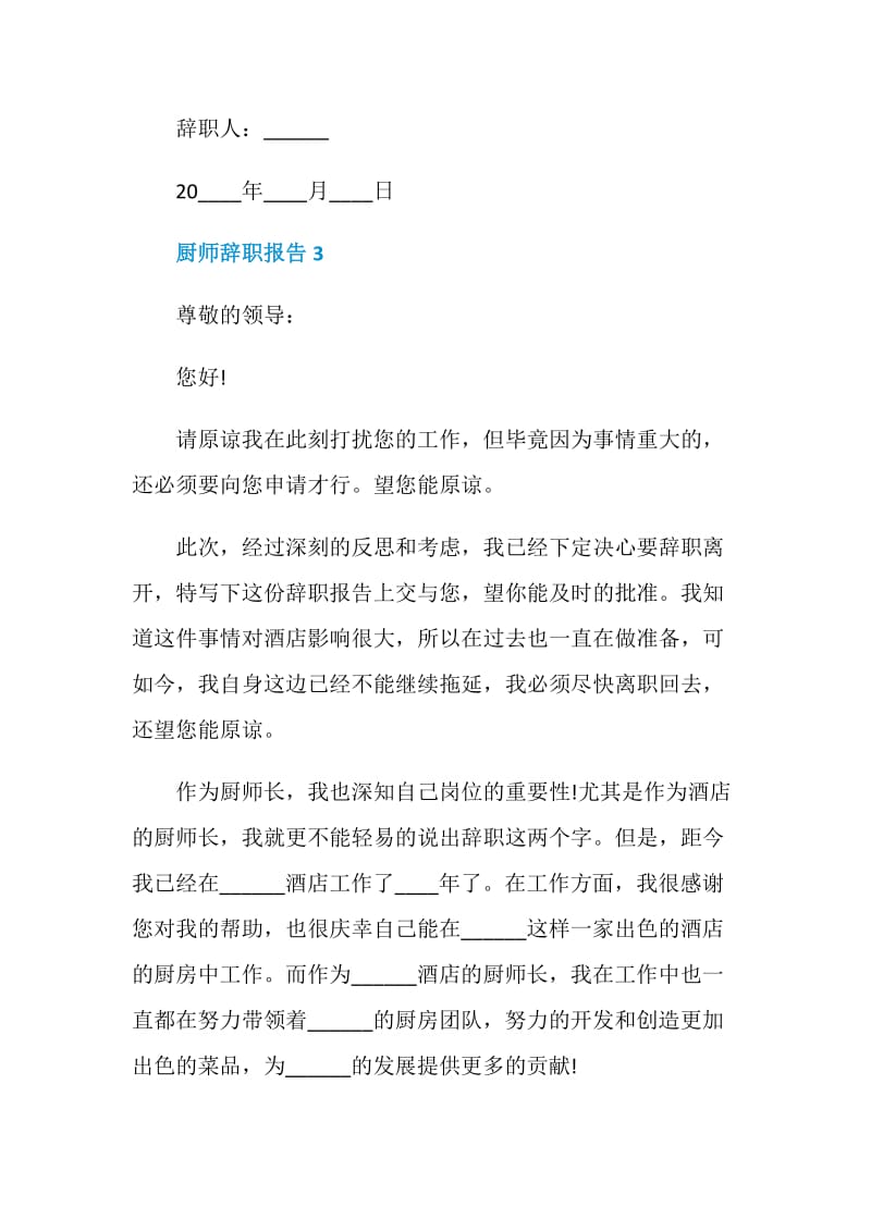 厨师职工个人辞职报告.doc_第3页