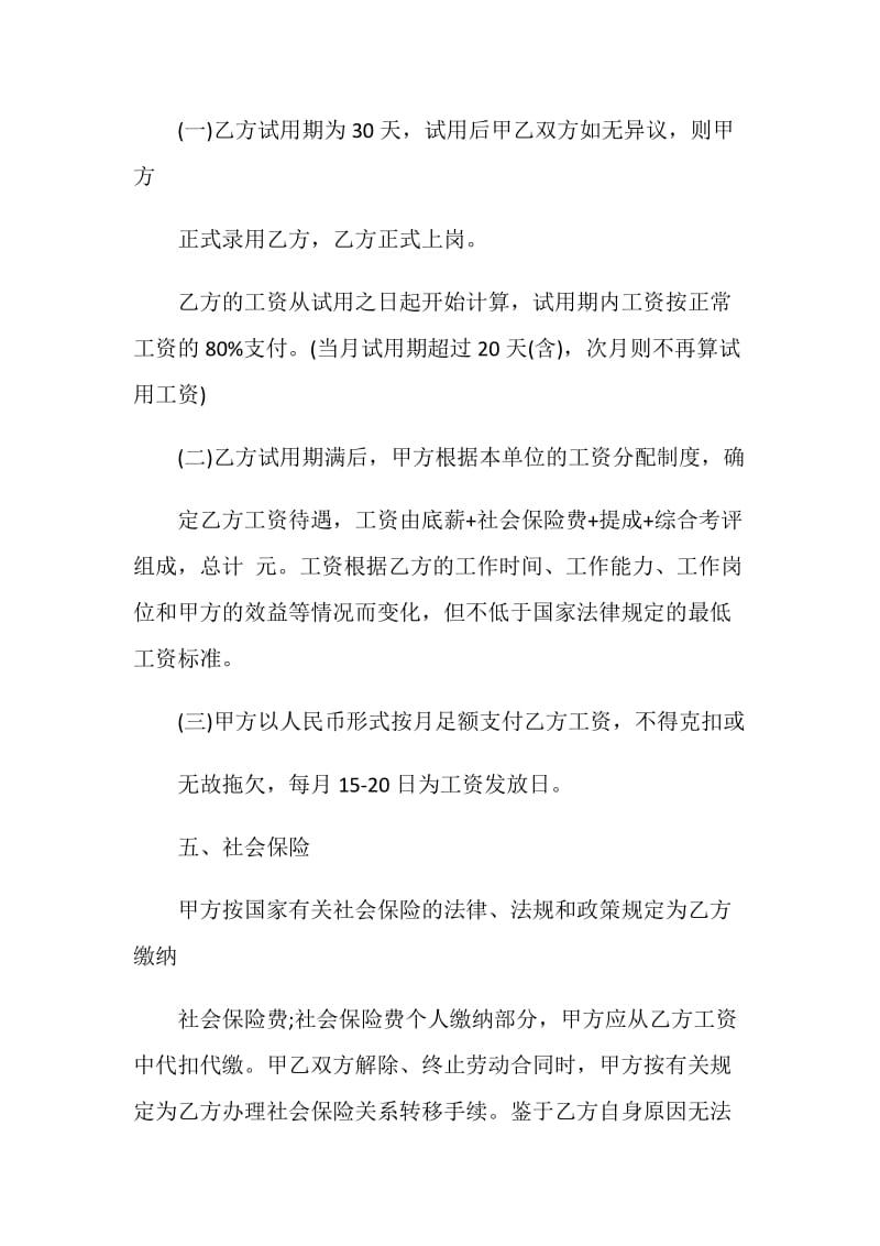 超市合同协议书最新.doc_第3页