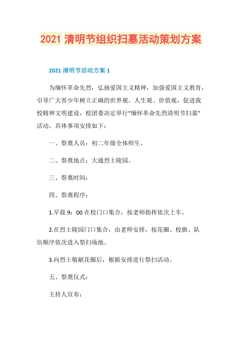 2021清明节组织扫墓活动策划方案.doc_第1页