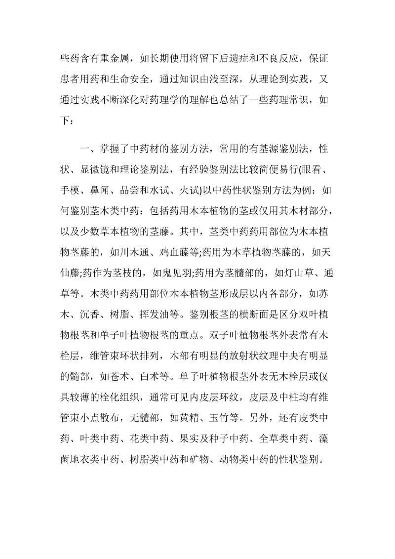 药店月度工作总结报告.doc_第2页