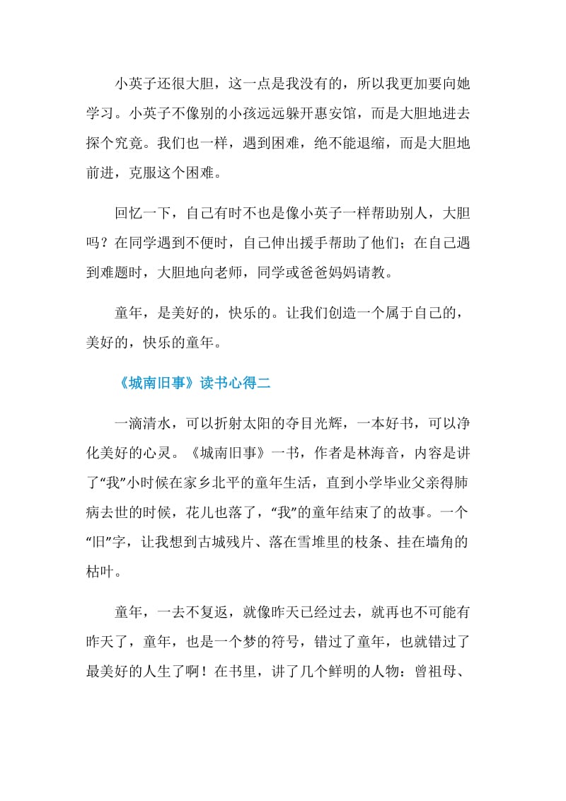 《城南旧事》读书心得.doc_第2页