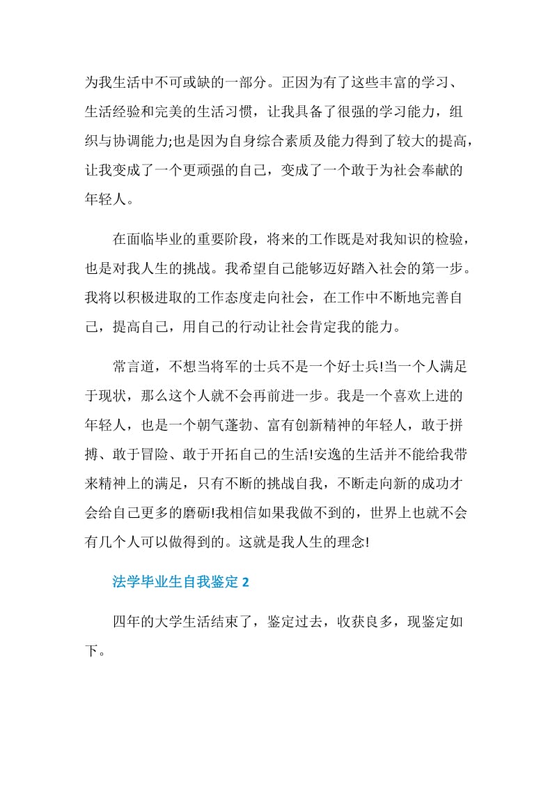 法学毕业生自我鉴定短文通用五篇.doc_第2页