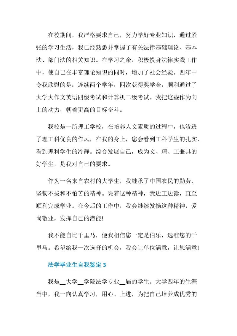 法学毕业生自我鉴定短文通用五篇.doc_第3页