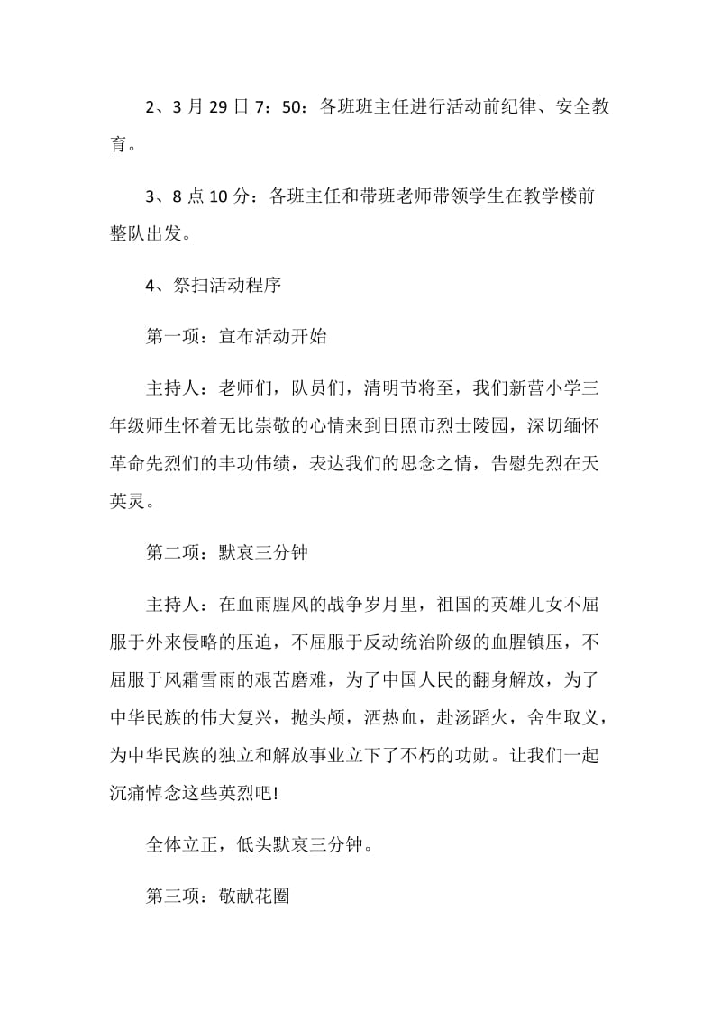 2021年新版清明节主题策划方案书.doc_第3页