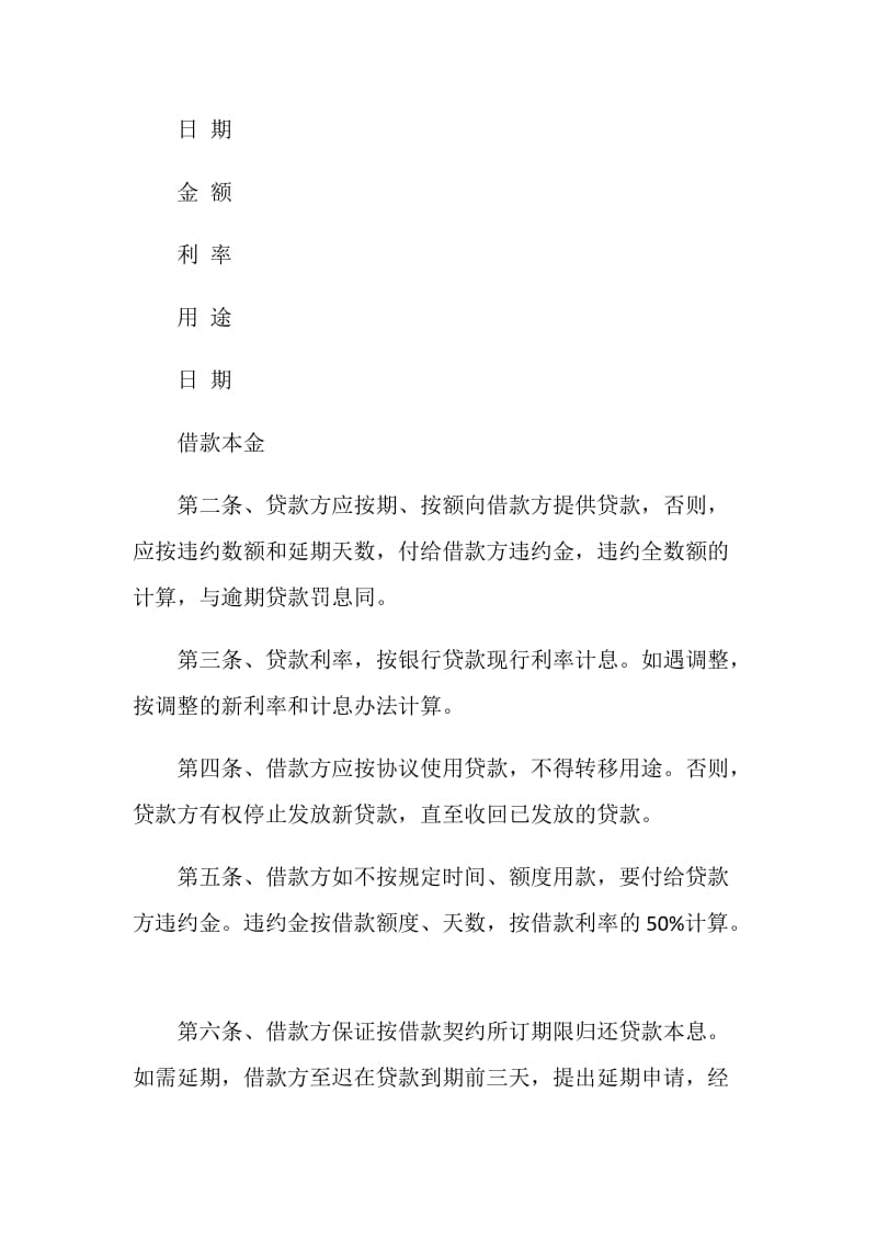 第三人担保小额贷款协议书范文.doc_第2页