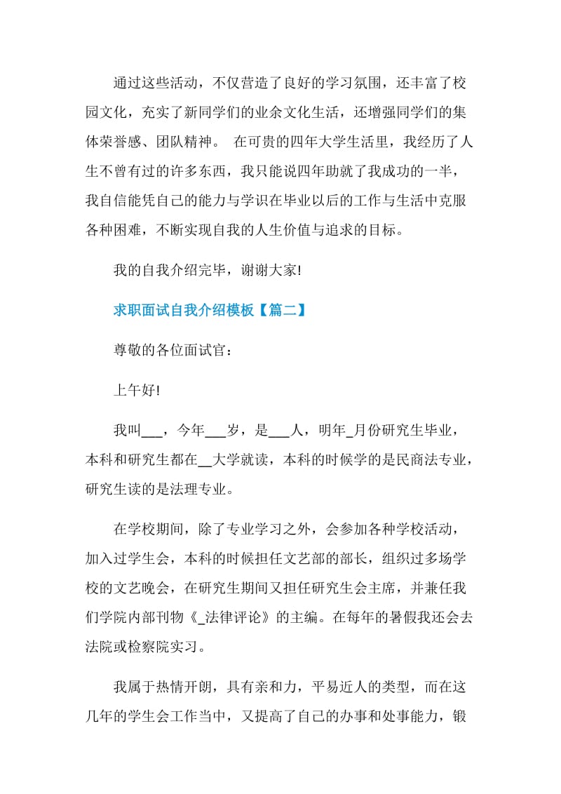 求职面试自我介绍模板范文.doc_第2页