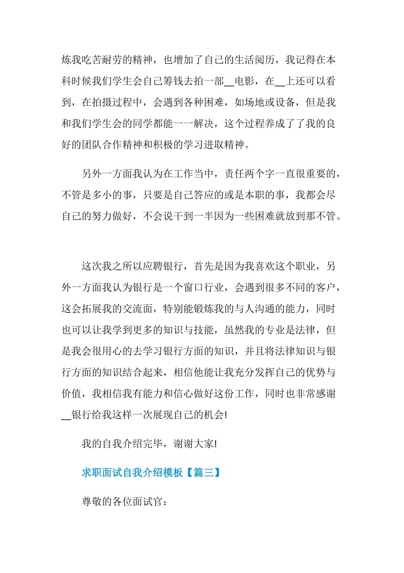 求职面试自我介绍模板范文.doc_第3页