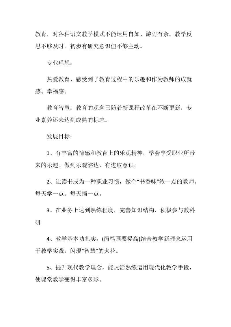 2021教师个人年度发展计划范文.doc_第2页