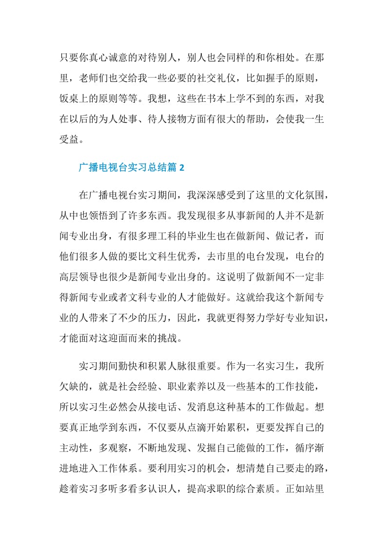 广播电视台实习总结.doc_第2页