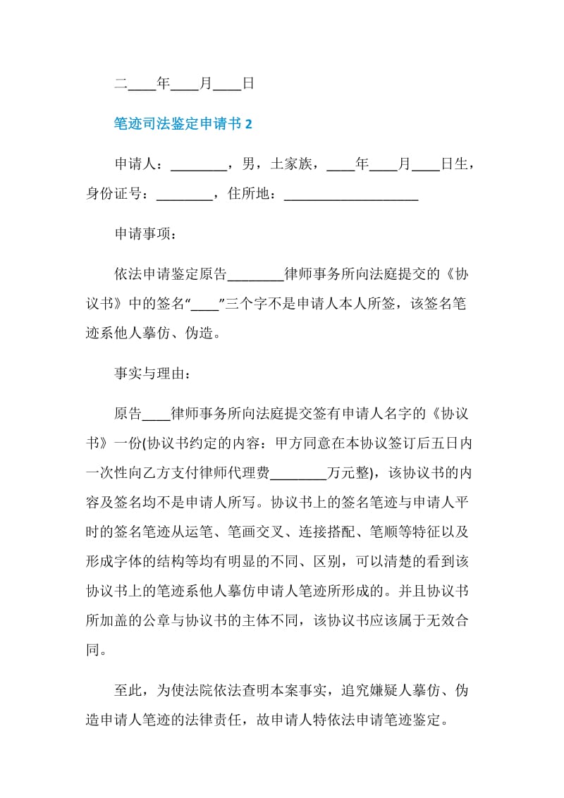 关于笔迹司法鉴定申请书.doc_第2页