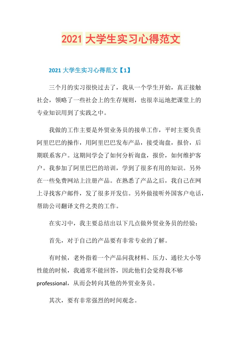 2021大学生实习心得范文.doc_第1页