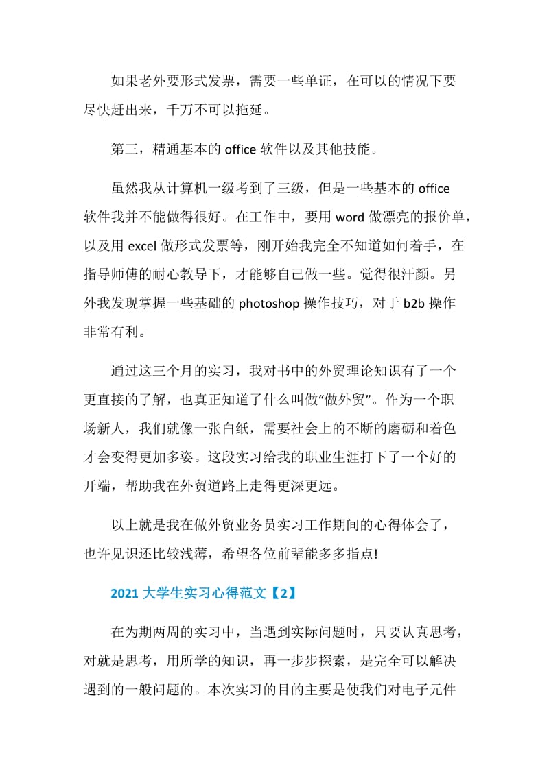 2021大学生实习心得范文.doc_第2页