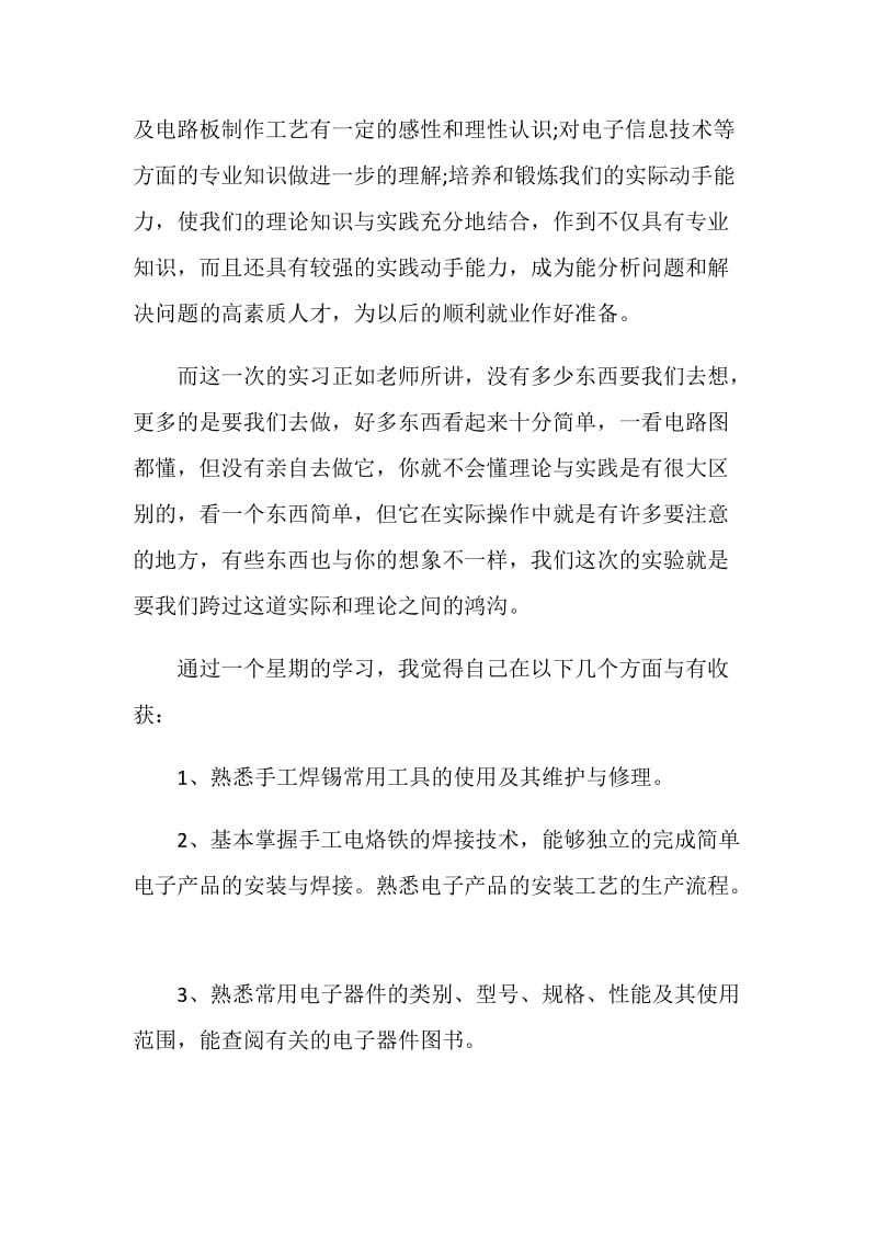 2021大学生实习心得范文.doc_第3页