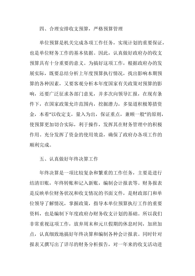 出纳人员年度工作述职报告.doc_第3页