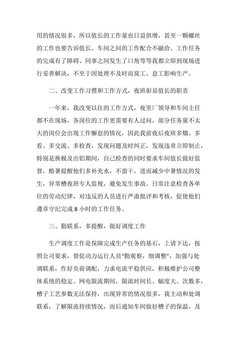 2021公司管理人员述职报告范文.doc_第2页