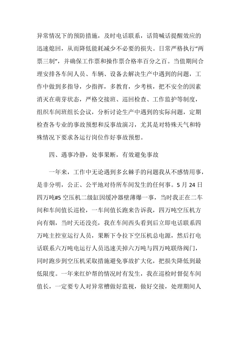 2021公司管理人员述职报告范文.doc_第3页