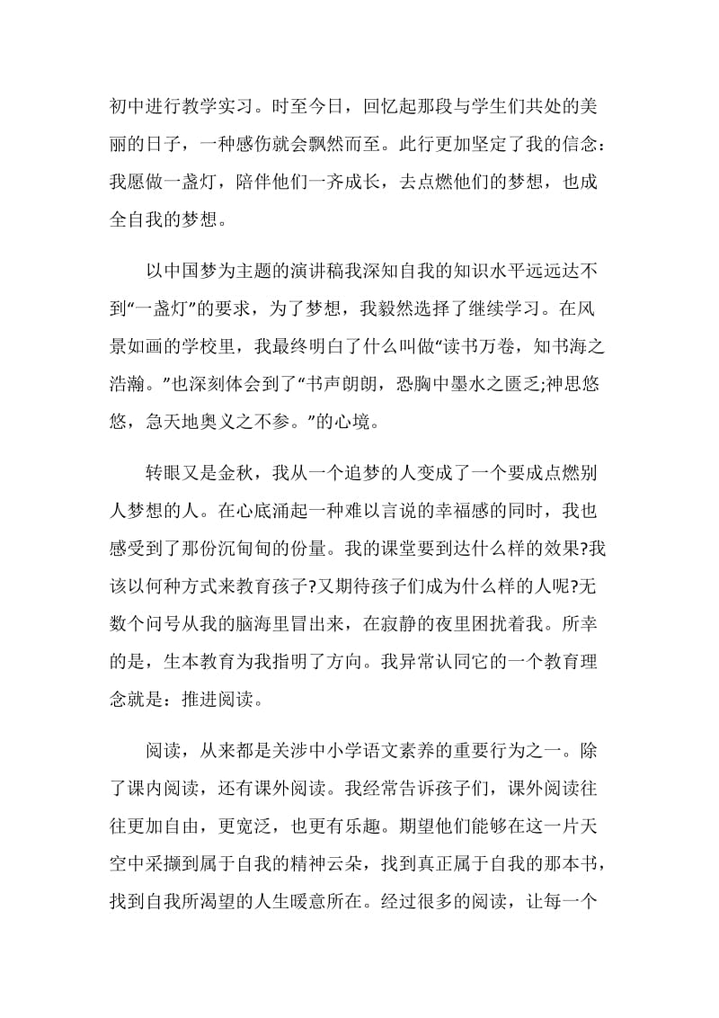 关于中国梦的演讲比赛稿900字.doc_第2页