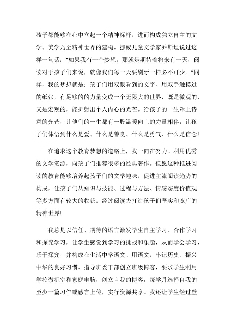 关于中国梦的演讲比赛稿900字.doc_第3页