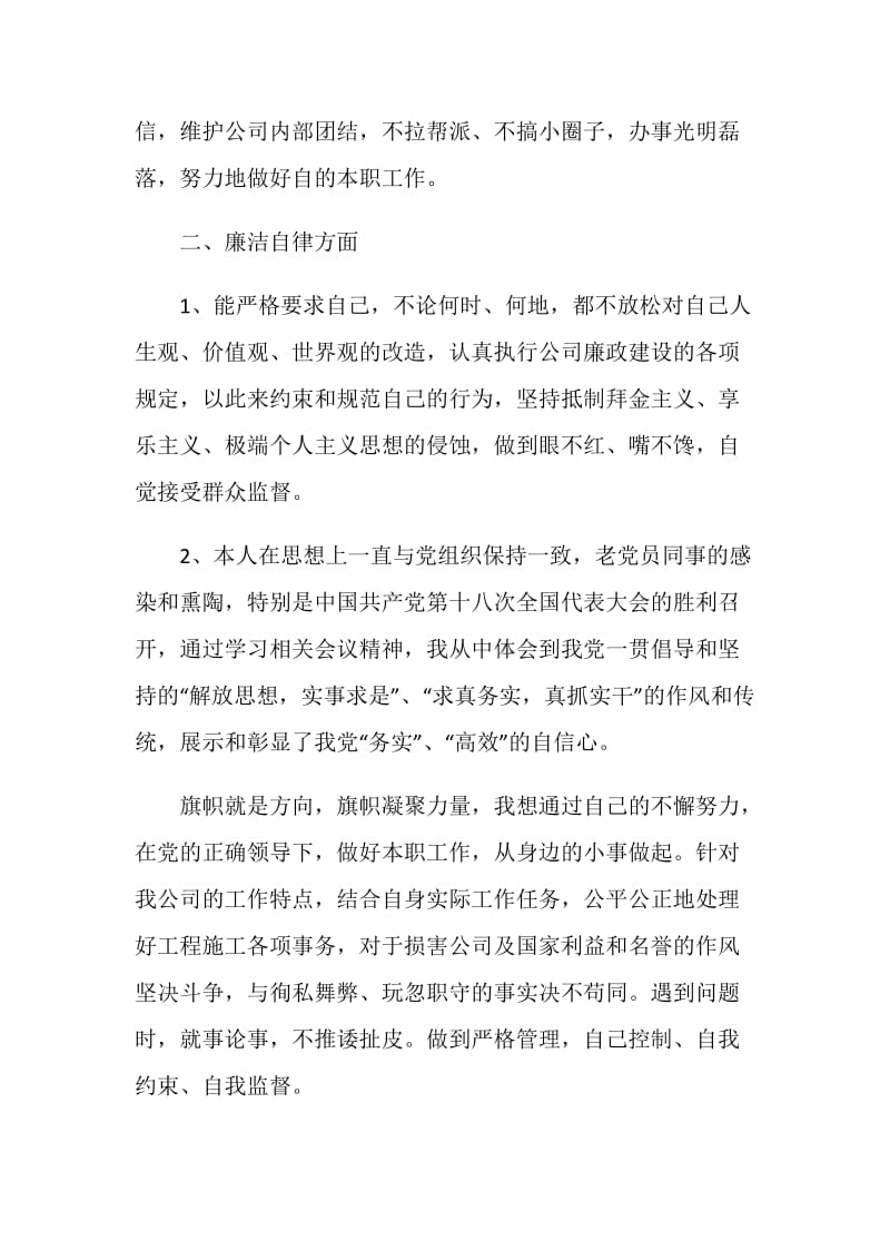 工程建设管理工作总结报告.doc_第2页