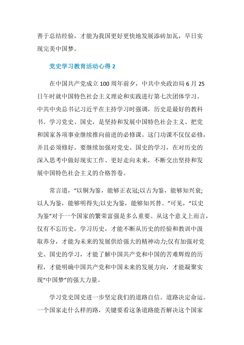 党史学习教育活动心得.doc_第2页